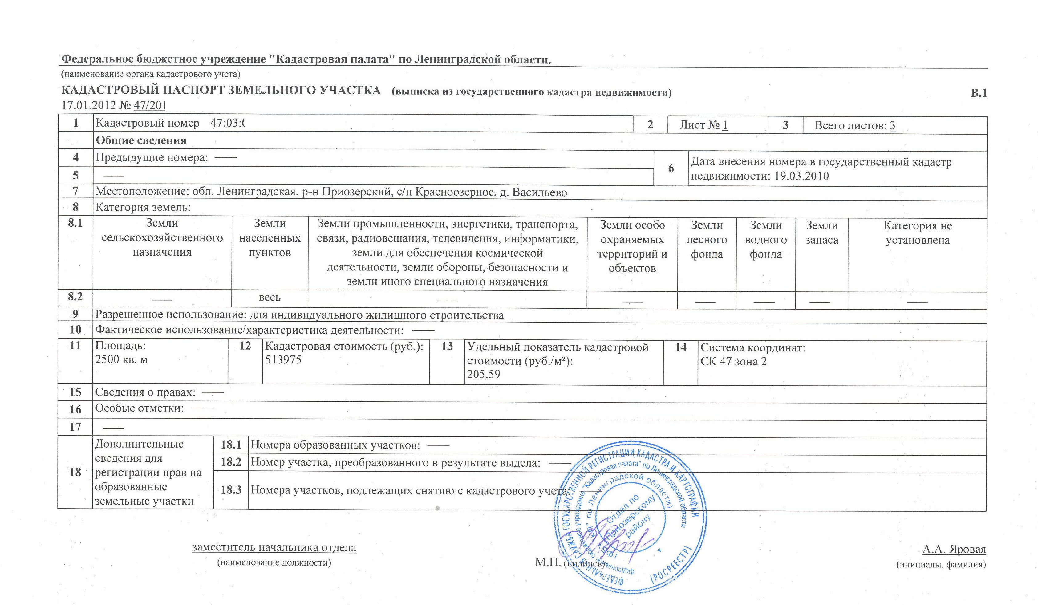 Список объектов недвижимости по кадастровой. Кадастровый учет. Для постановки на кадастровый учет сооружений. Снятие с кадастрового учета земельного участка.